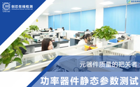 硬核！元器件靜態(tài)參數(shù)測(cè)試竟如此簡(jiǎn)單！